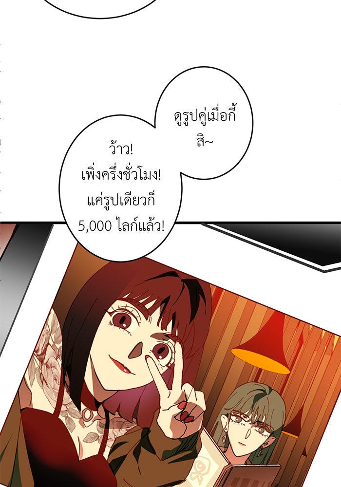 สื่อรักแอปอลเวง - หน้า 136