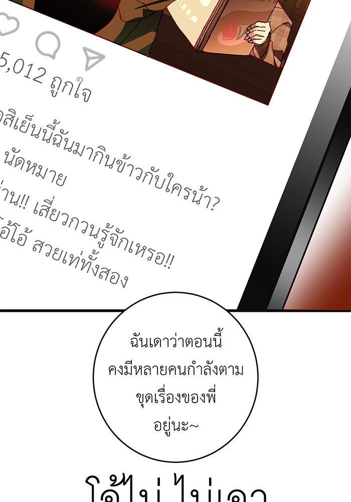 สื่อรักแอปอลเวง - หน้า 137