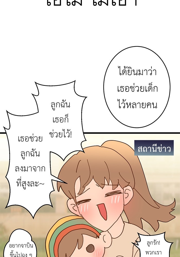 สื่อรักแอปอลเวง - หน้า 138