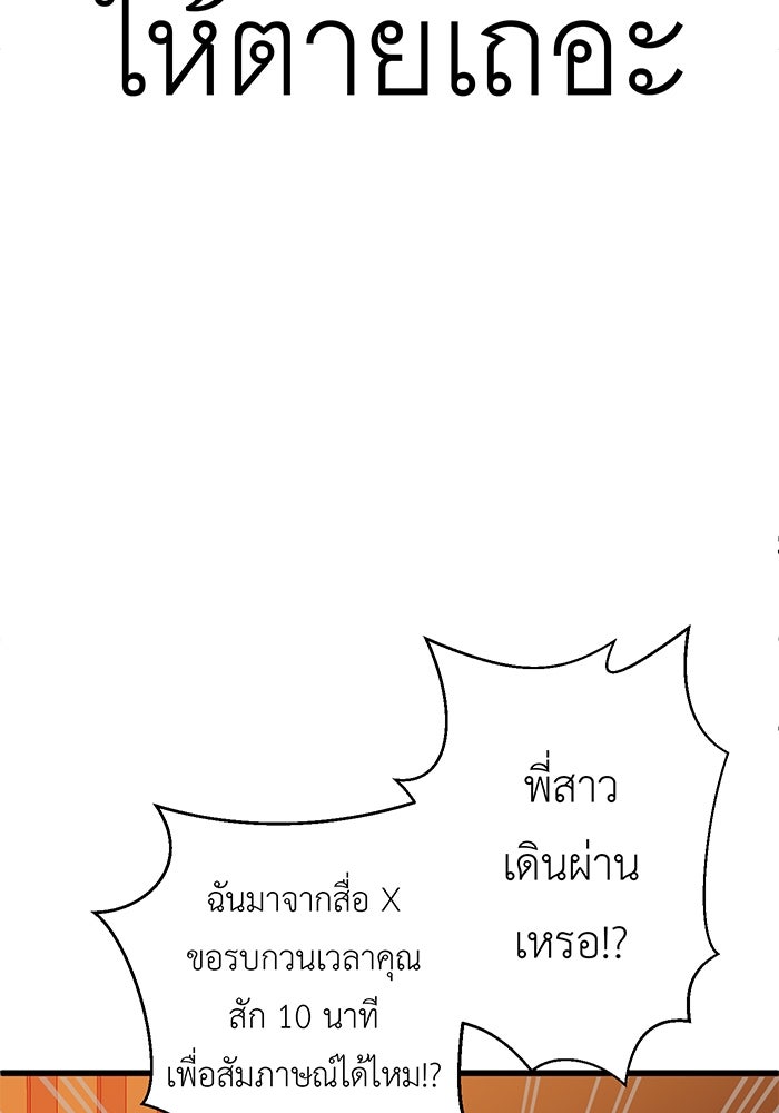 สื่อรักแอปอลเวง - หน้า 144