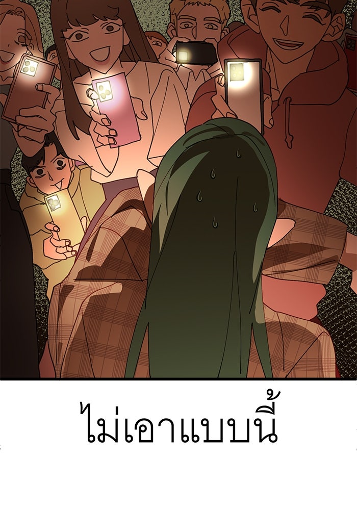 สื่อรักแอปอลเวง - หน้า 147
