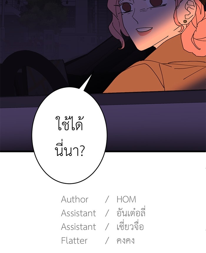 สื่อรักแอปอลเวง - หน้า 157