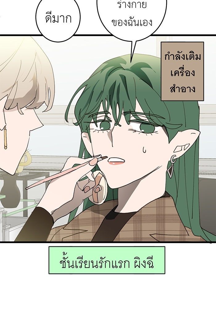 สื่อรักแอปอลเวง - หน้า 20