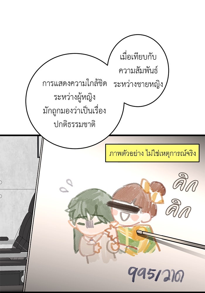 สื่อรักแอปอลเวง - หน้า 21
