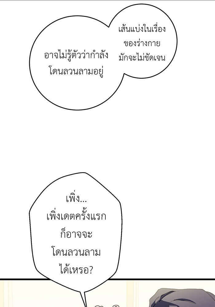 สื่อรักแอปอลเวง - หน้า 22
