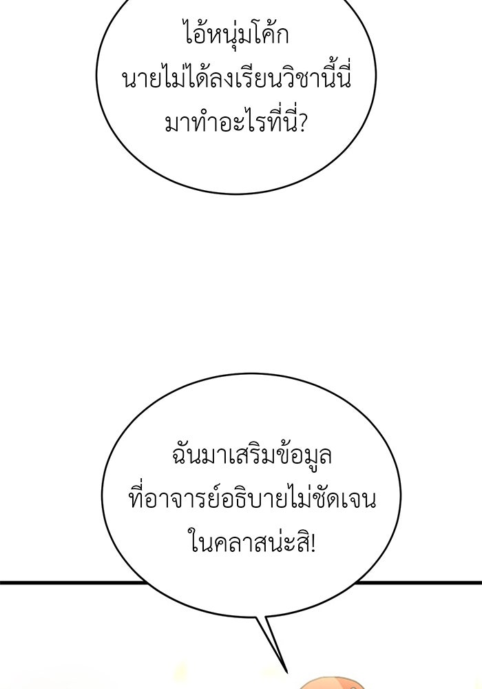 สื่อรักแอปอลเวง - หน้า 26