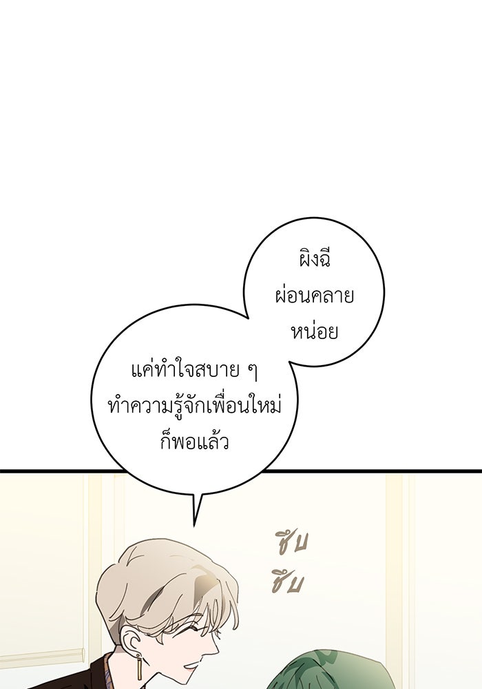 สื่อรักแอปอลเวง - หน้า 29