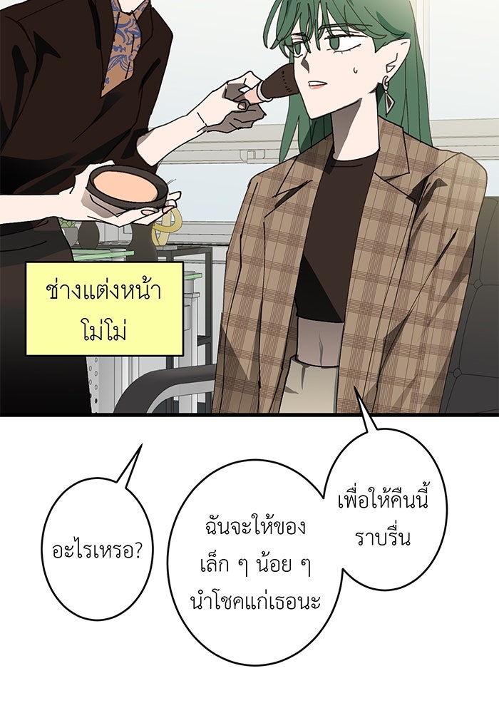 สื่อรักแอปอลเวง - หน้า 30