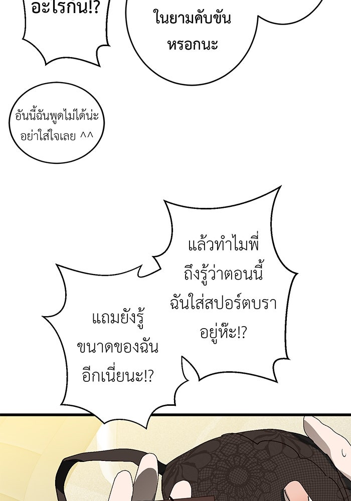 สื่อรักแอปอลเวง - หน้า 34
