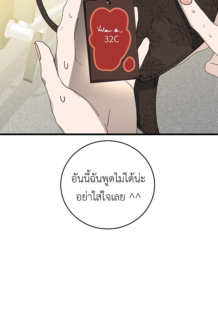สื่อรักแอปอลเวง - หน้า 35