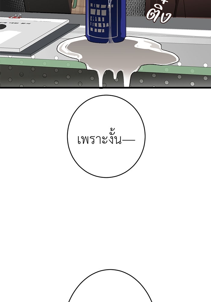 สื่อรักแอปอลเวง - หน้า 40