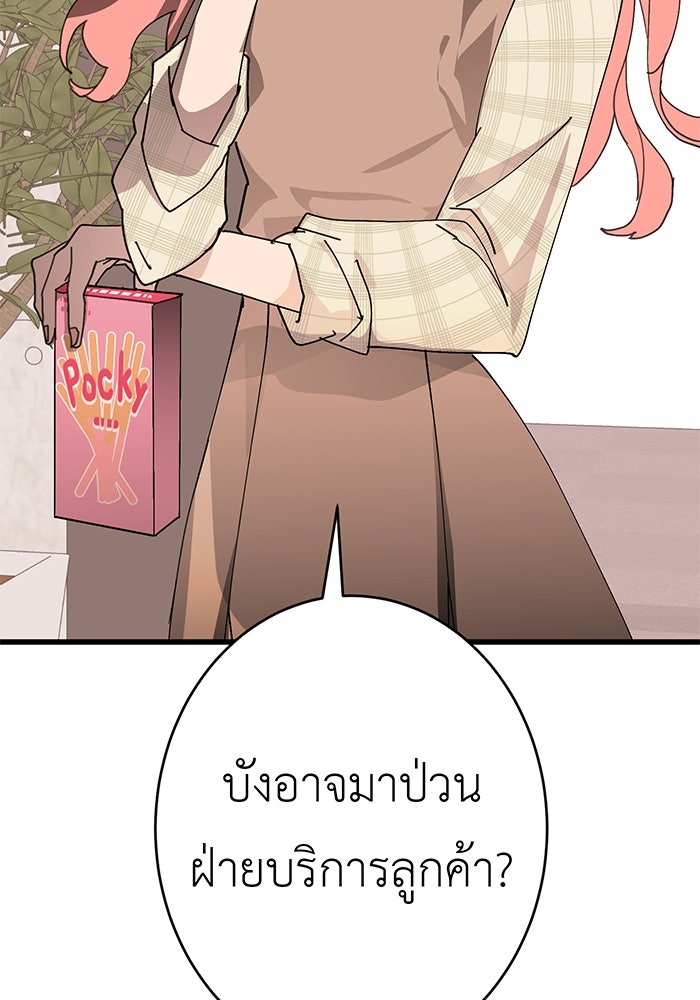 สื่อรักแอปอลเวง - หน้า 42