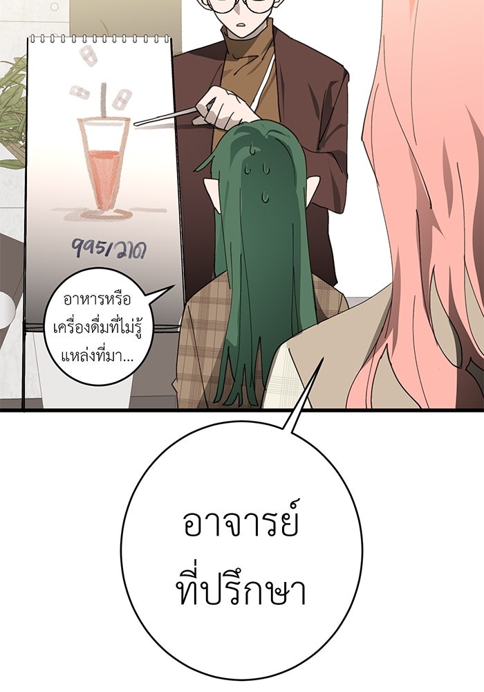 สื่อรักแอปอลเวง - หน้า 47