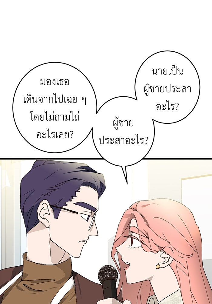 สื่อรักแอปอลเวง - หน้า 48