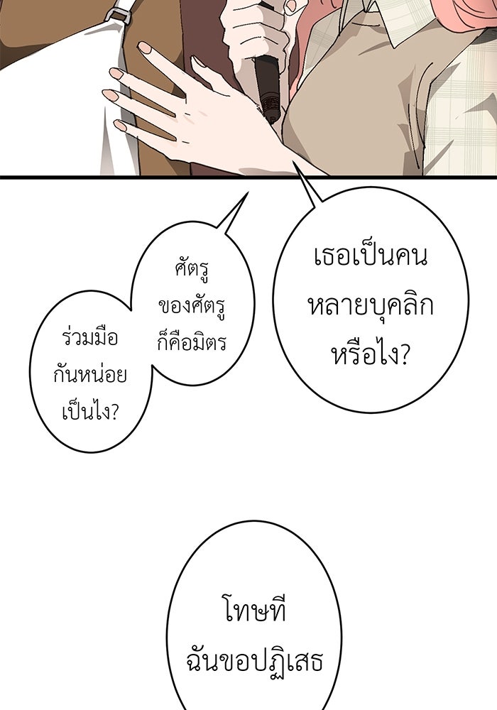 สื่อรักแอปอลเวง - หน้า 49