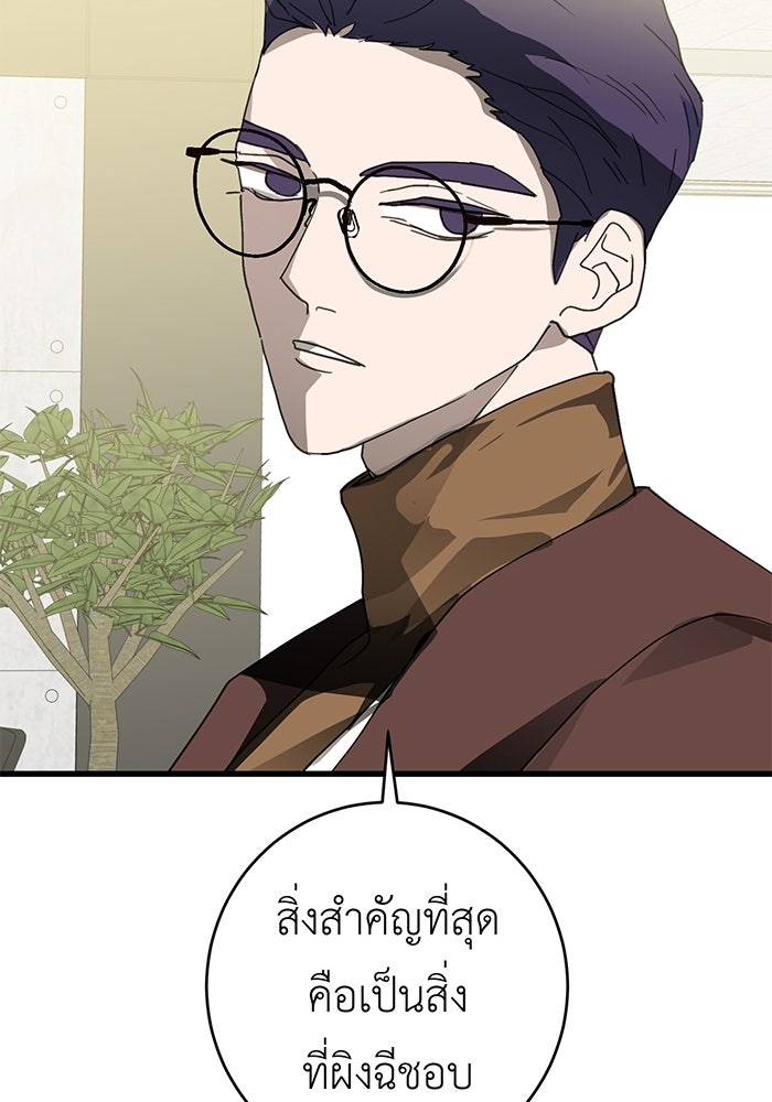 สื่อรักแอปอลเวง - หน้า 51