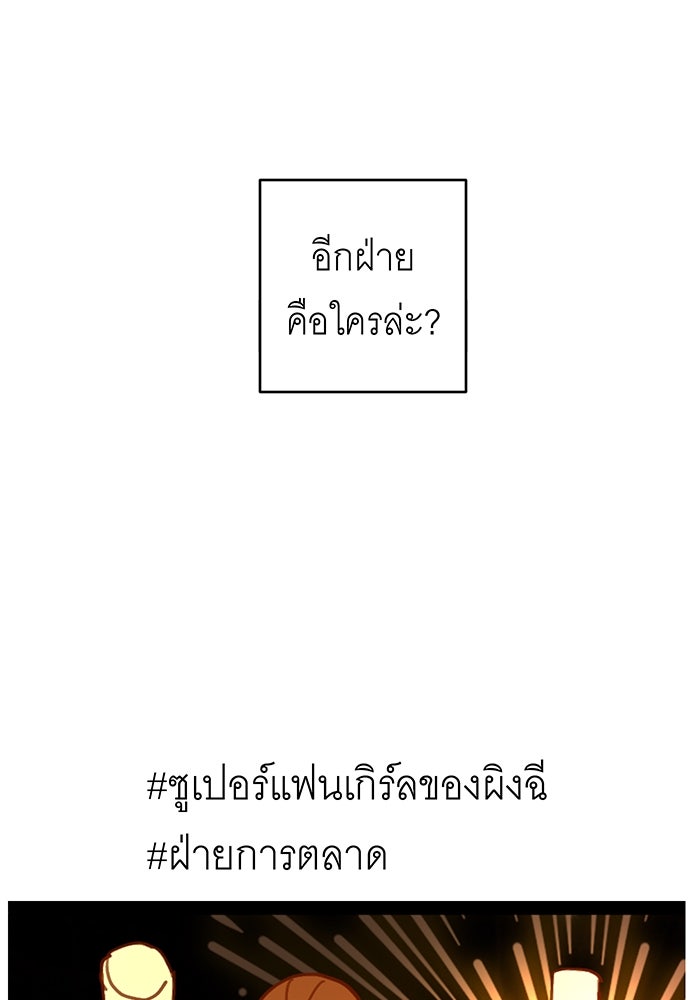 สื่อรักแอปอลเวง - หน้า 54