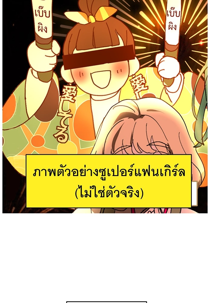 สื่อรักแอปอลเวง - หน้า 55