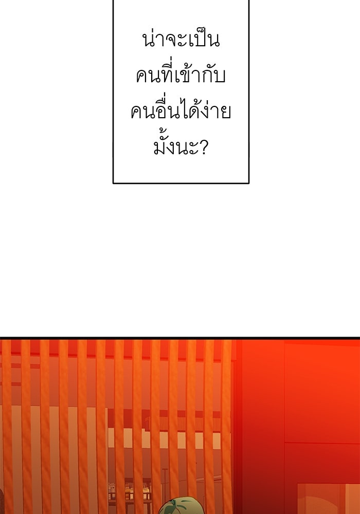 สื่อรักแอปอลเวง - หน้า 56