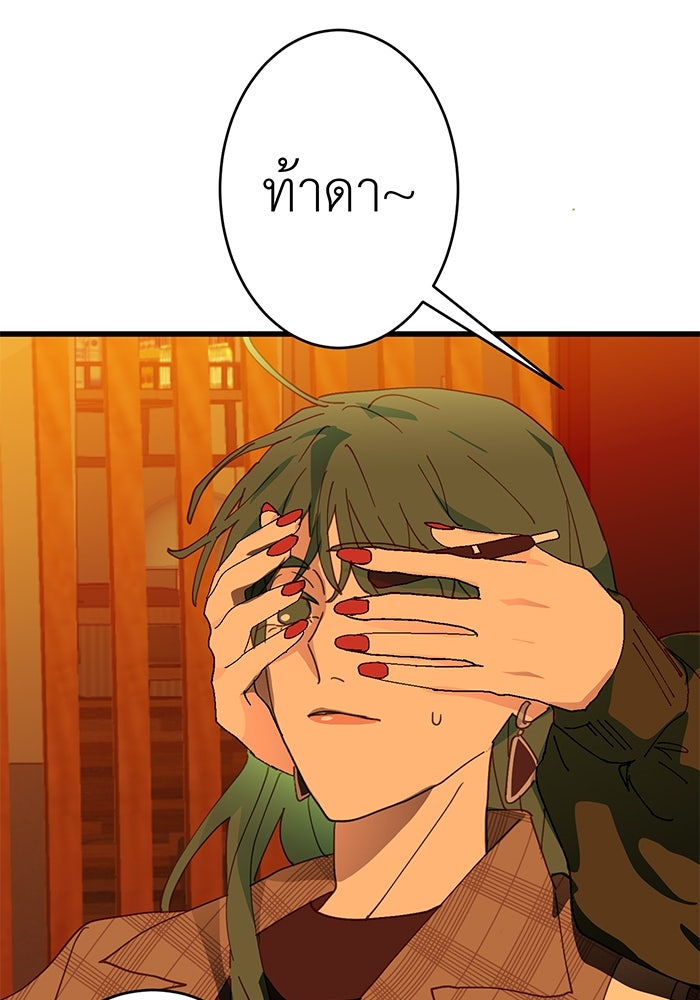 สื่อรักแอปอลเวง - หน้า 58