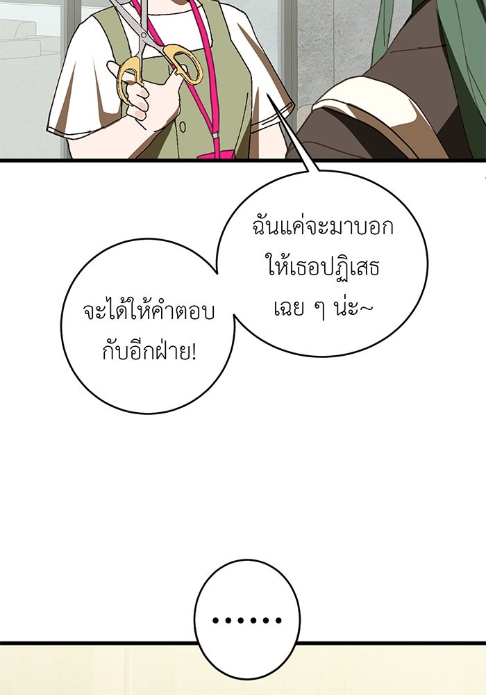 สื่อรักแอปอลเวง - หน้า 6