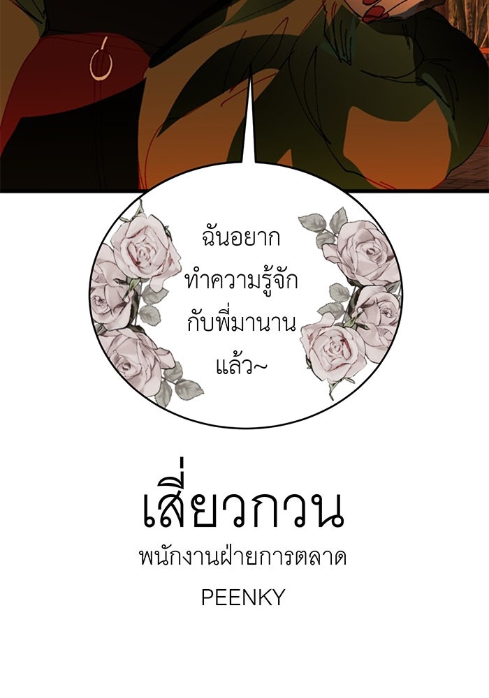 สื่อรักแอปอลเวง - หน้า 62