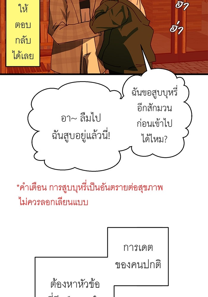 สื่อรักแอปอลเวง - หน้า 66