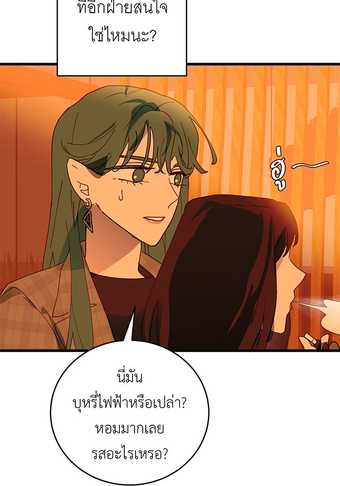 สื่อรักแอปอลเวง - หน้า 67
