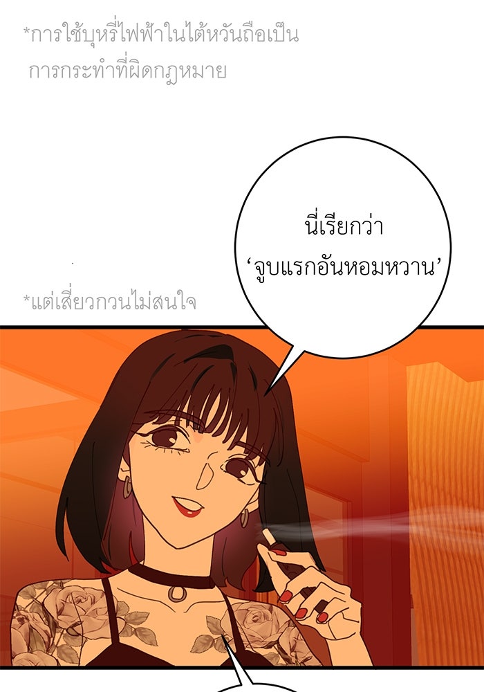 สื่อรักแอปอลเวง - หน้า 68