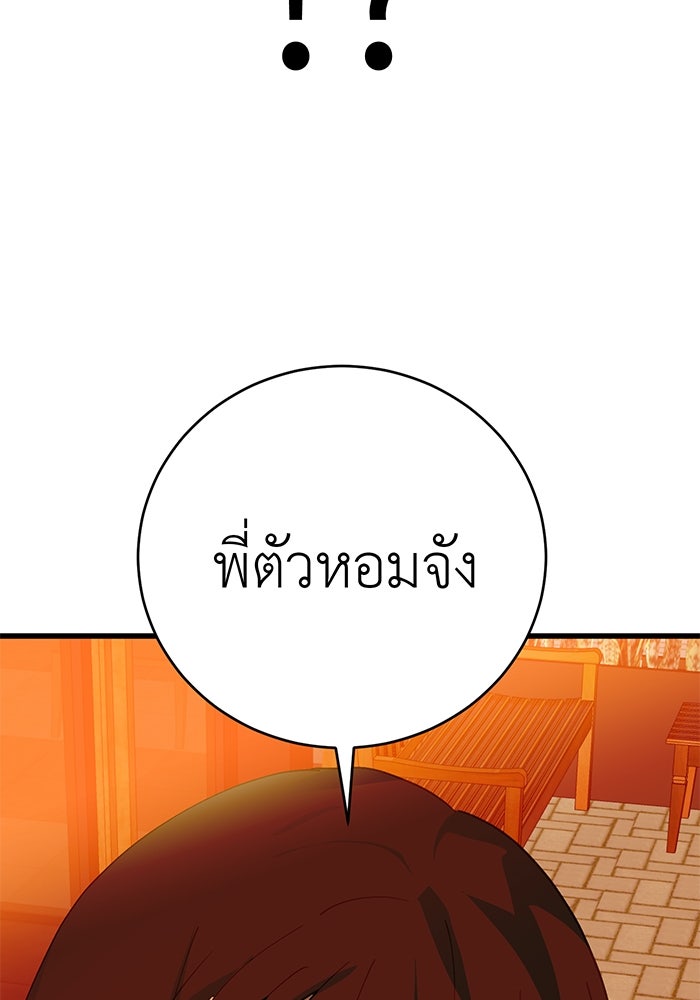 สื่อรักแอปอลเวง - หน้า 71