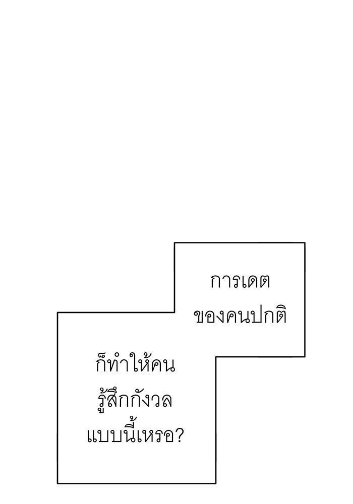 สื่อรักแอปอลเวง - หน้า 75