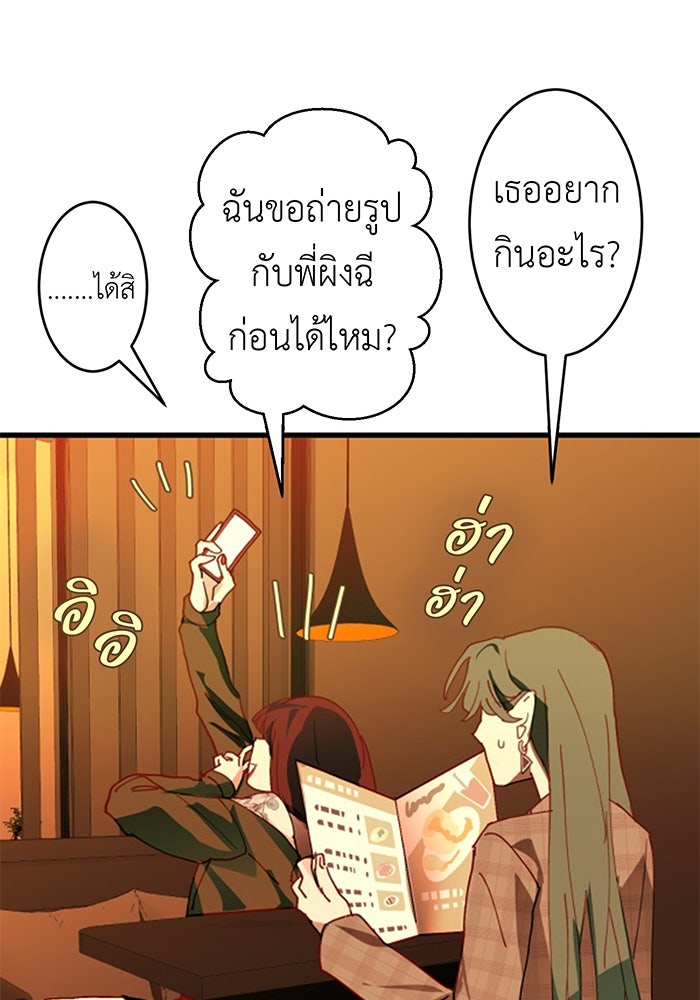 สื่อรักแอปอลเวง - หน้า 77