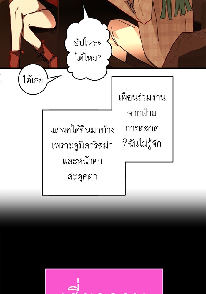 สื่อรักแอปอลเวง - หน้า 78