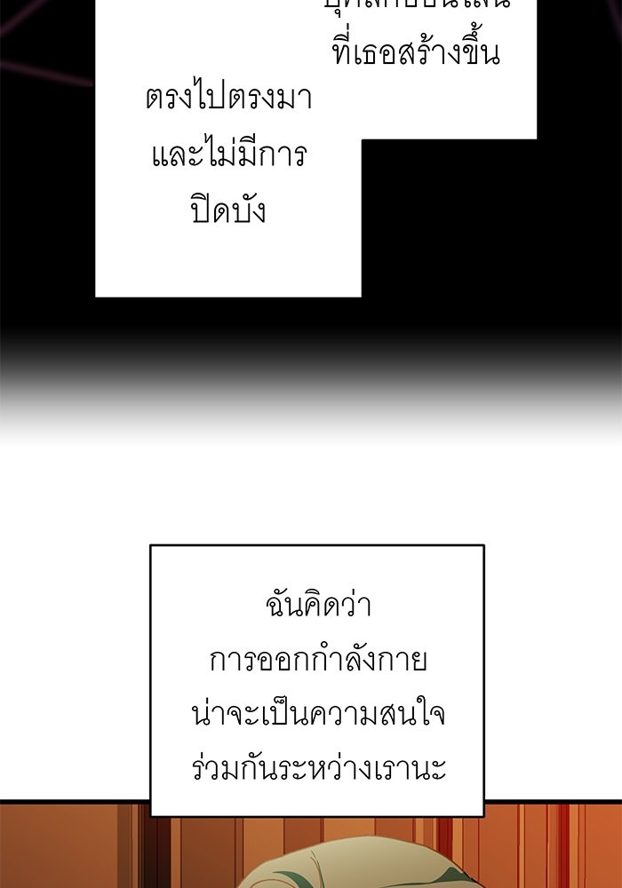 สื่อรักแอปอลเวง - หน้า 84