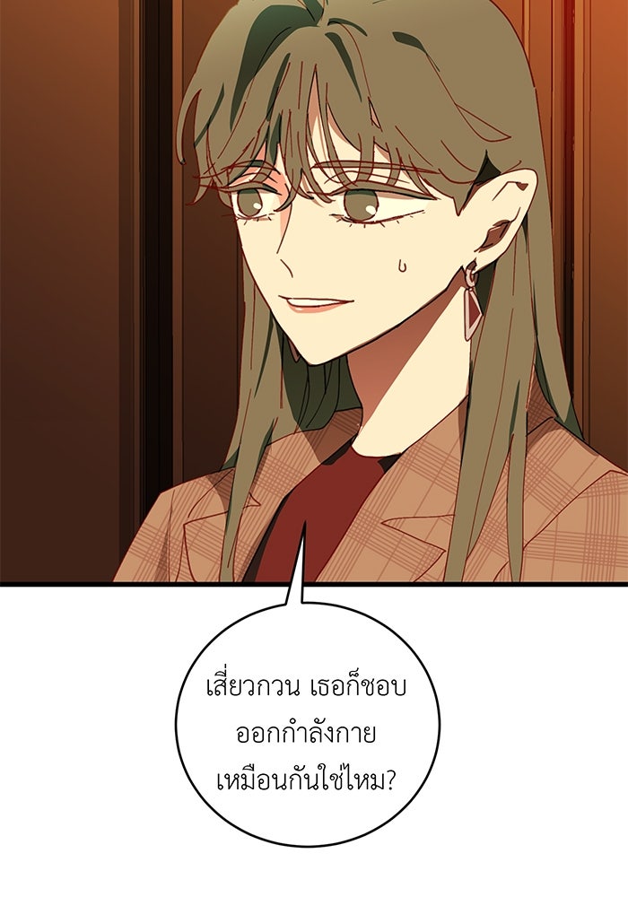 สื่อรักแอปอลเวง - หน้า 85