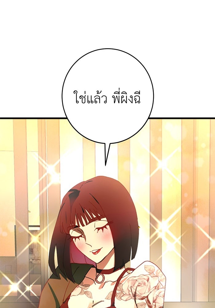 สื่อรักแอปอลเวง - หน้า 86