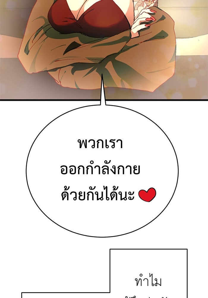 สื่อรักแอปอลเวง - หน้า 87