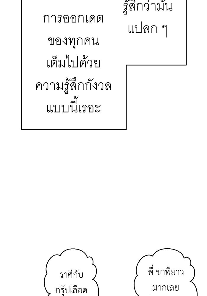 สื่อรักแอปอลเวง - หน้า 88