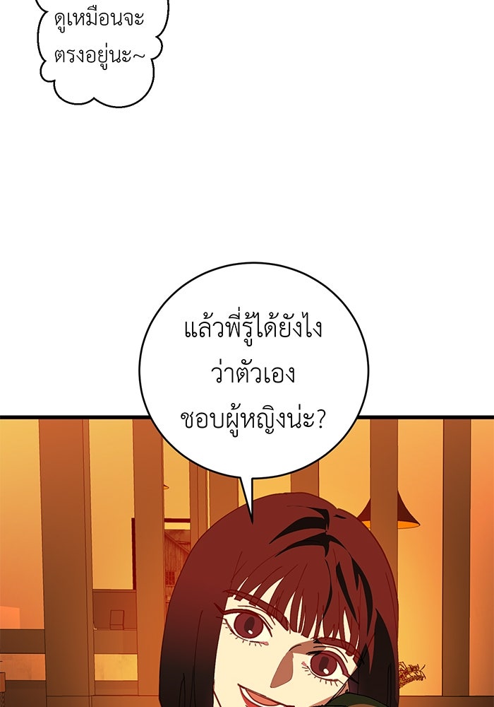 สื่อรักแอปอลเวง - หน้า 90