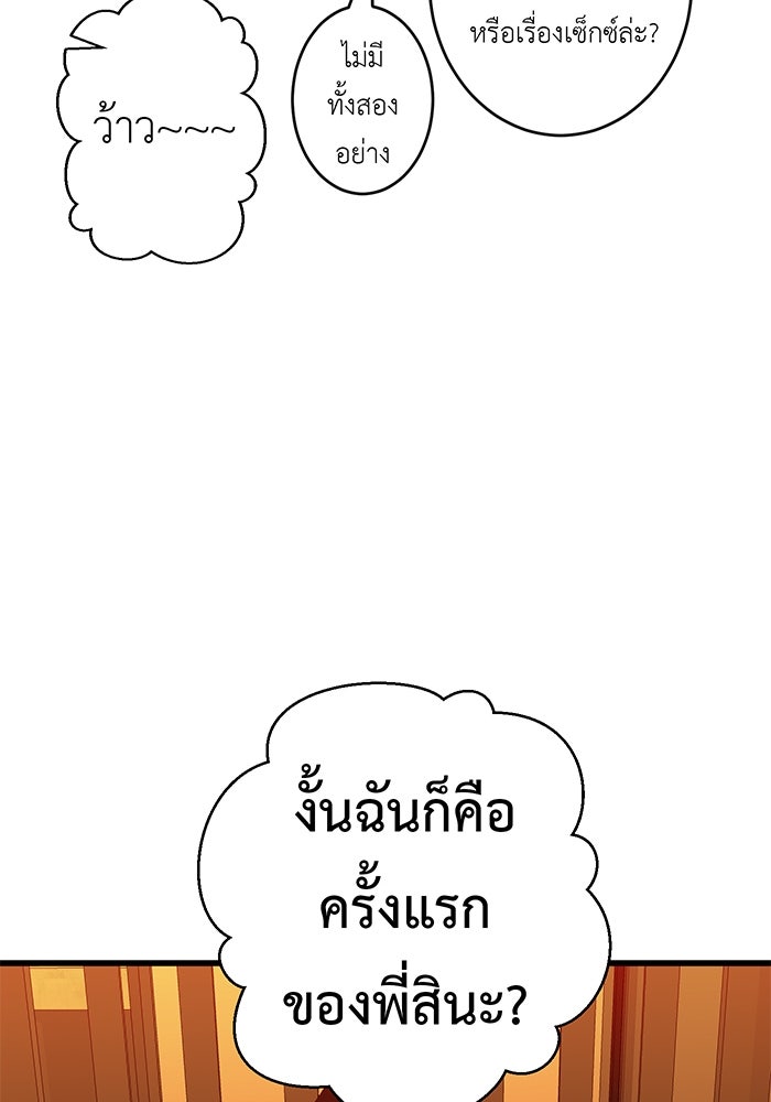 สื่อรักแอปอลเวง - หน้า 93