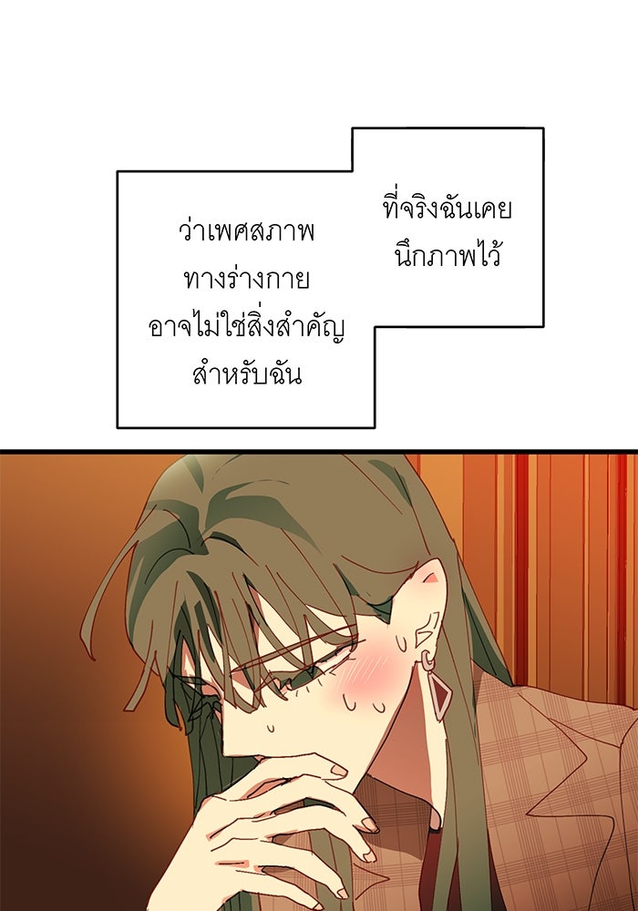 สื่อรักแอปอลเวง - หน้า 96