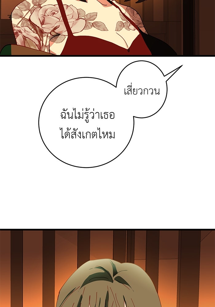 สื่อรักแอปอลเวง - หน้า 98