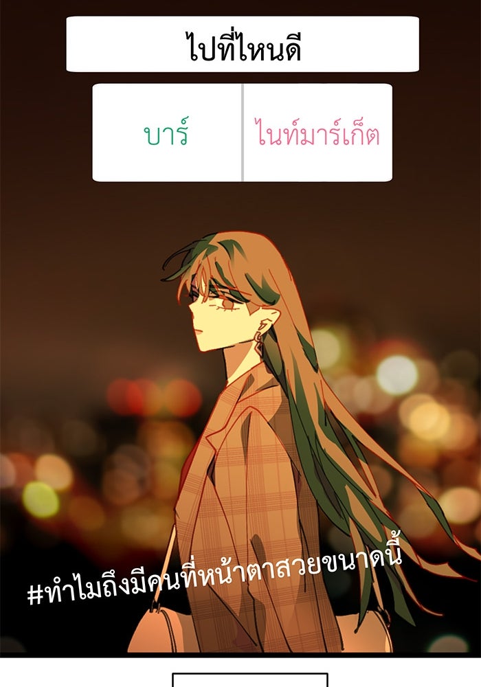 สื่อรักแอปอลเวง - หน้า 101