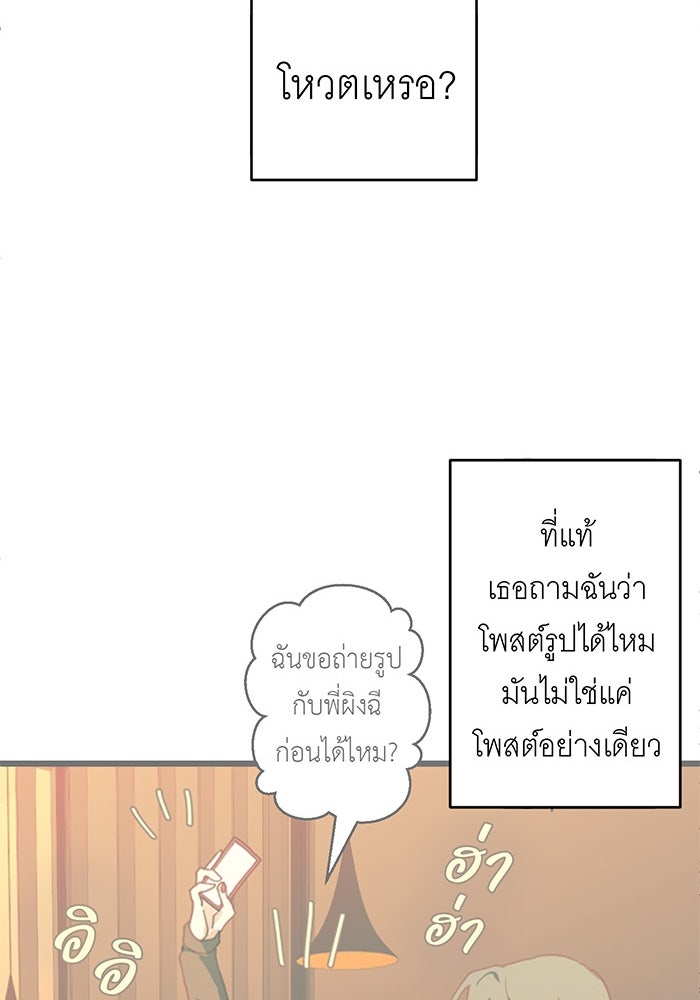 สื่อรักแอปอลเวง - หน้า 102