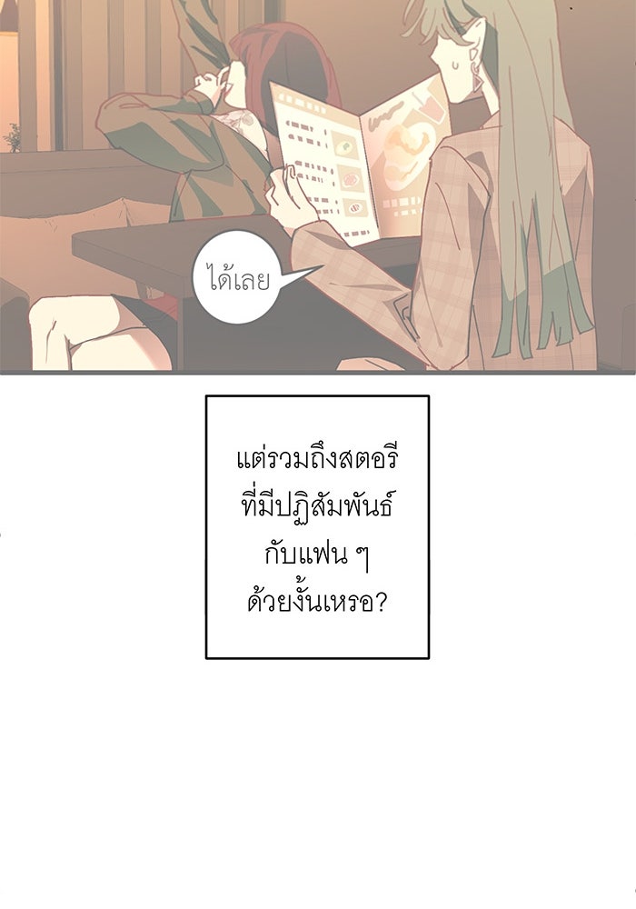 สื่อรักแอปอลเวง - หน้า 103