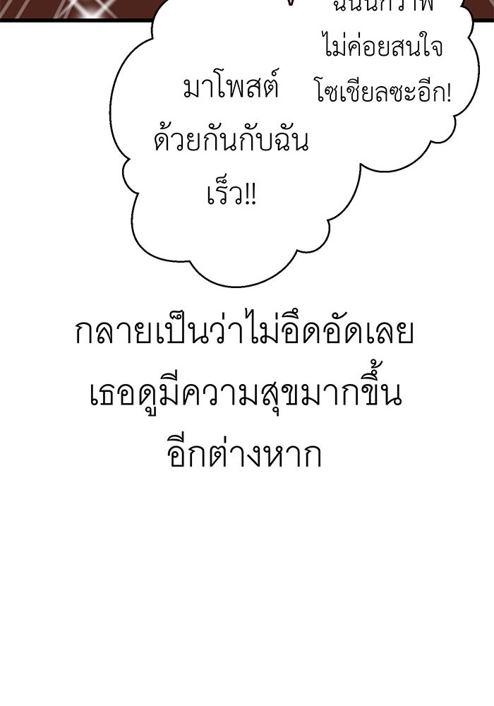 สื่อรักแอปอลเวง - หน้า 111
