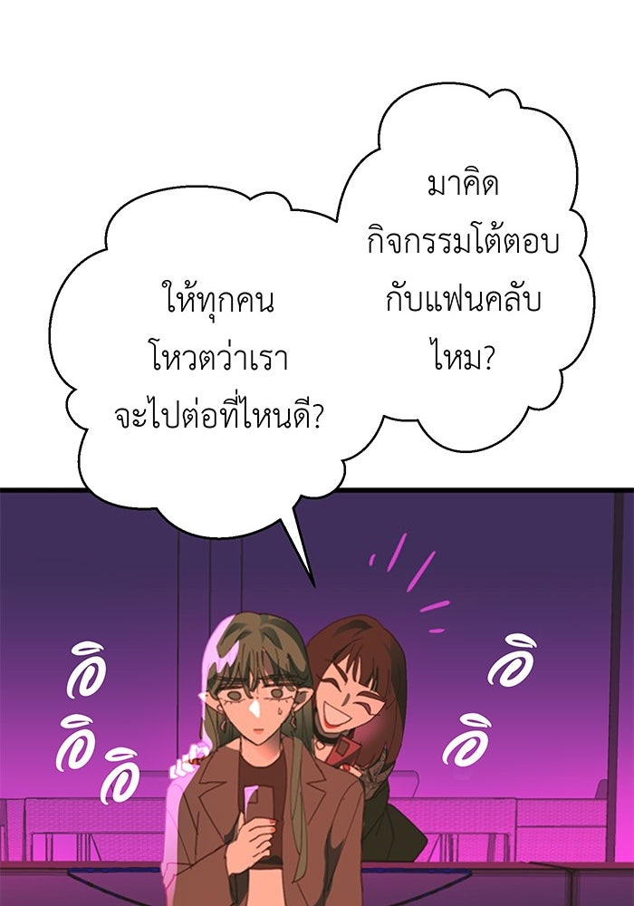 สื่อรักแอปอลเวง - หน้า 112