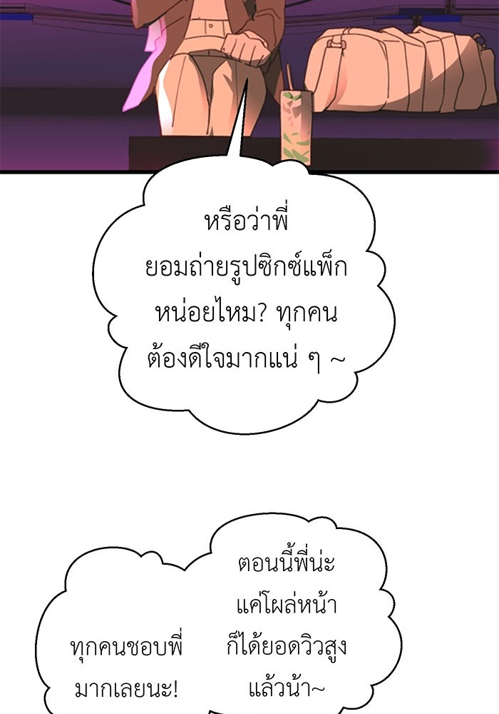สื่อรักแอปอลเวง - หน้า 113