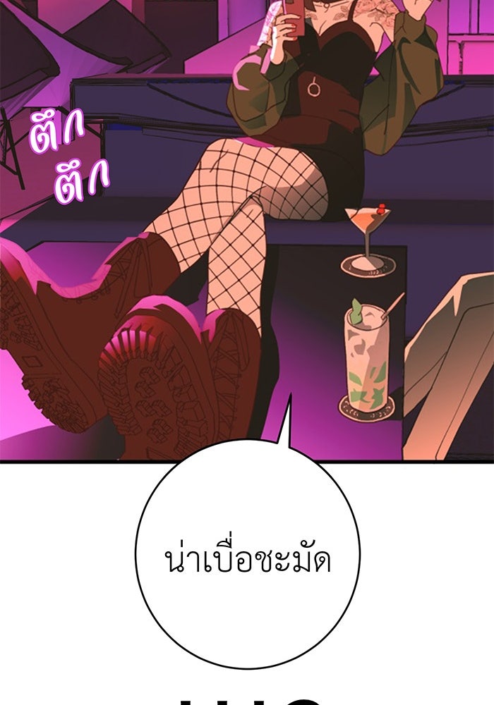 สื่อรักแอปอลเวง - หน้า 121