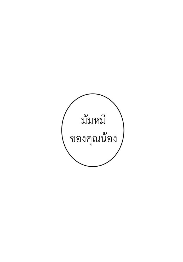 สื่อรักแอปอลเวง - หน้า 21